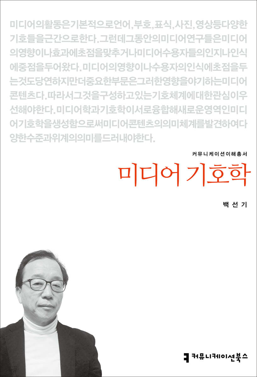 미디어 기호학