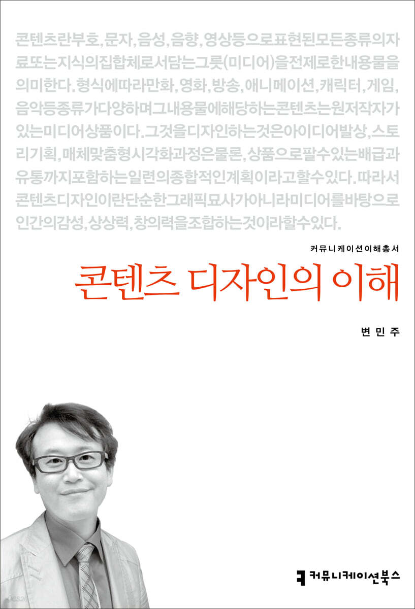 콘텐츠 디자인의 이해