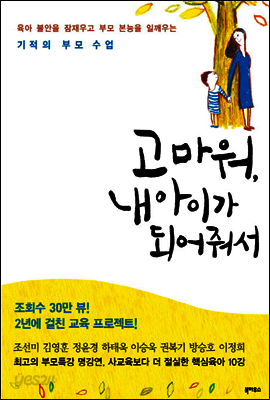 고마워, 내 아이가 되어줘서