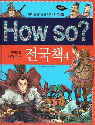 How so? 가치관을 세워 주는 전국책 4