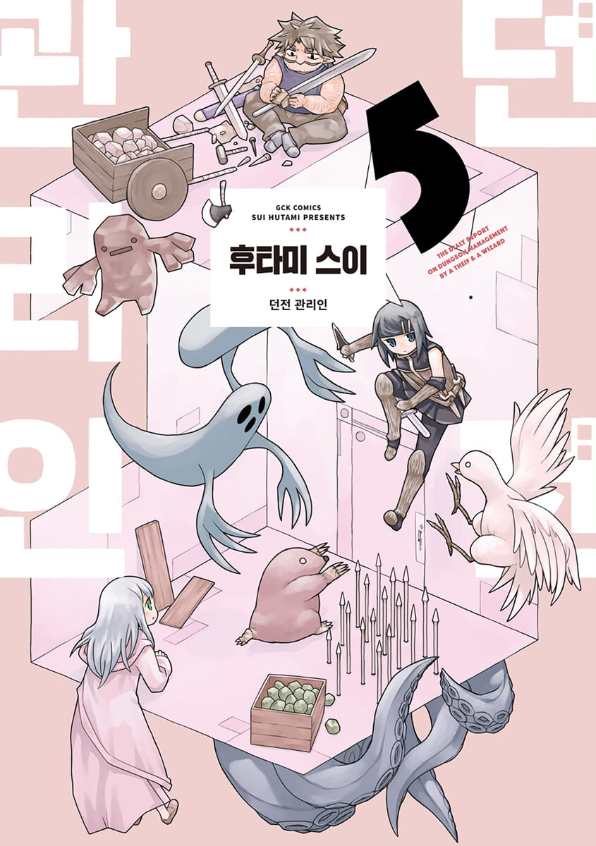 던전 관리인 05권