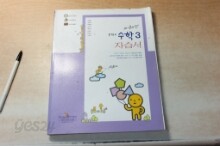 중학교 수학3 자습서