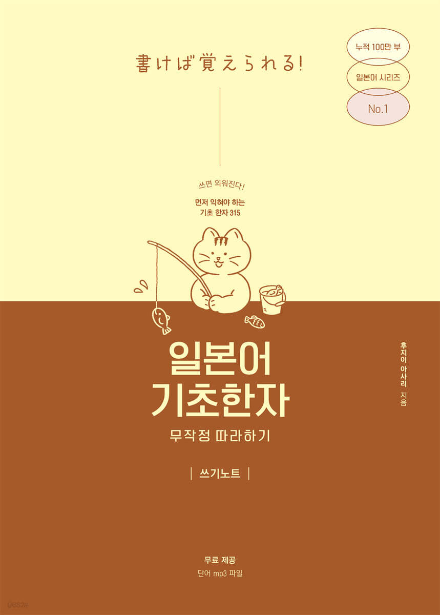 일본어 기초한자 무작정 따라하기 쓰기노트