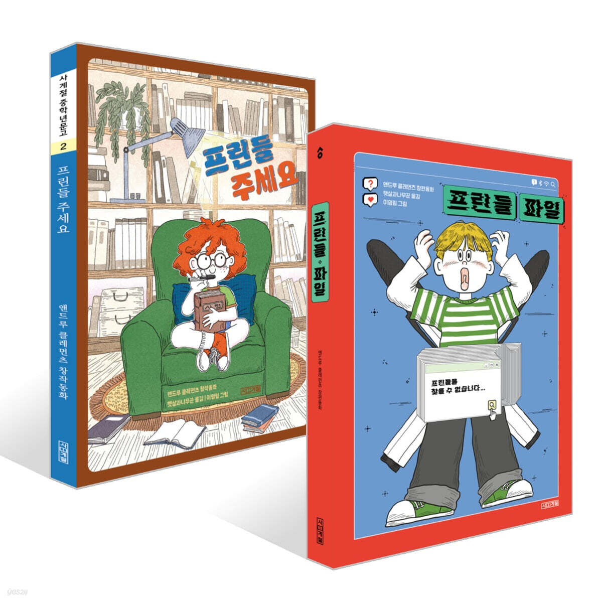 프린들 주세요 + 프린들 파일 세트