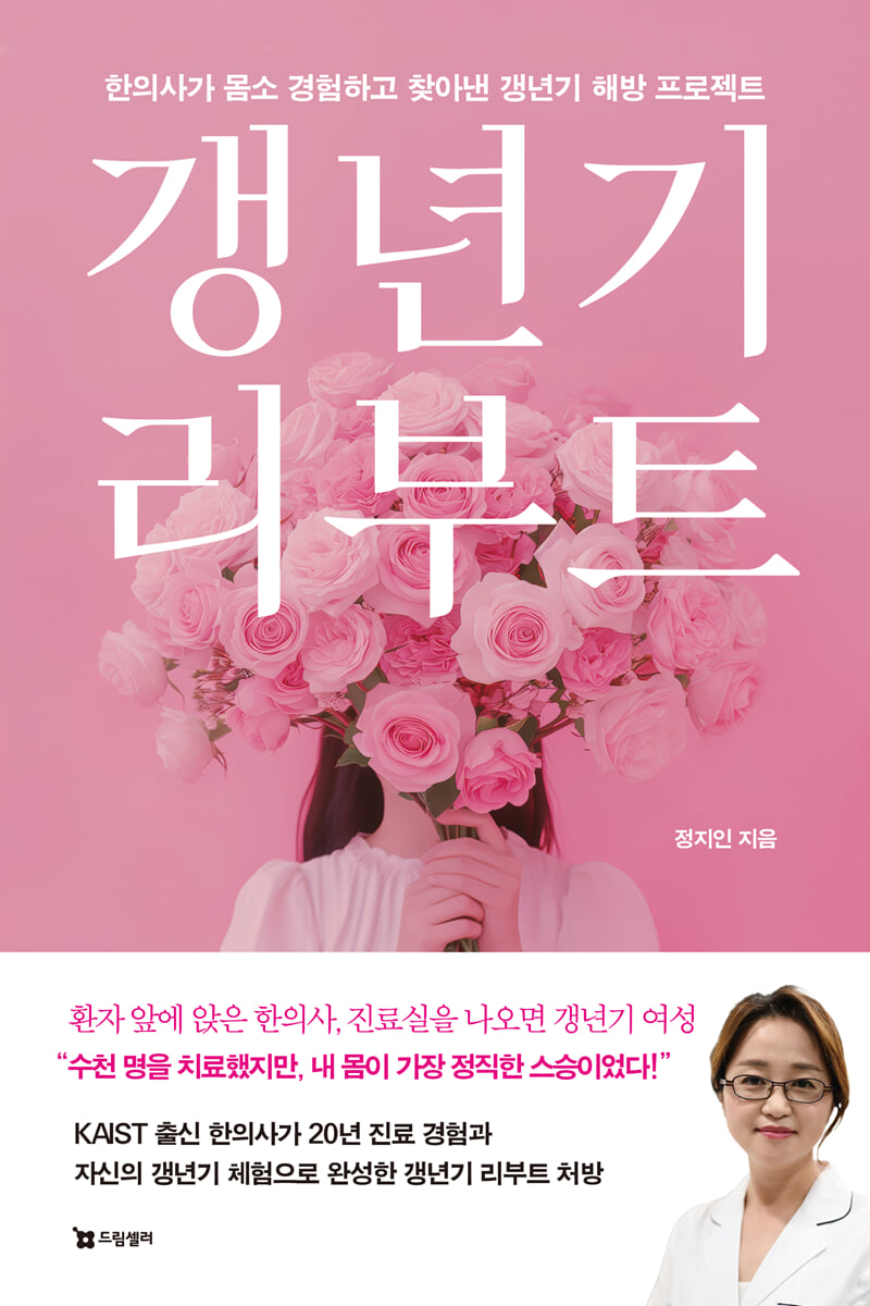 갱년기 리부트