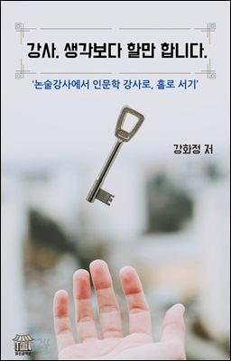 강사, 생각보다 할만 합니다.