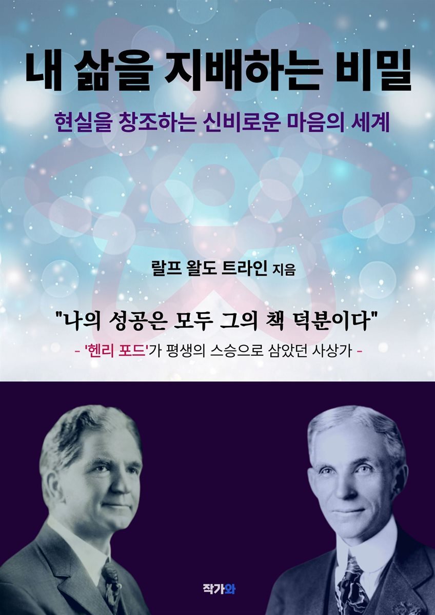 내 삶을 지배하는 비밀