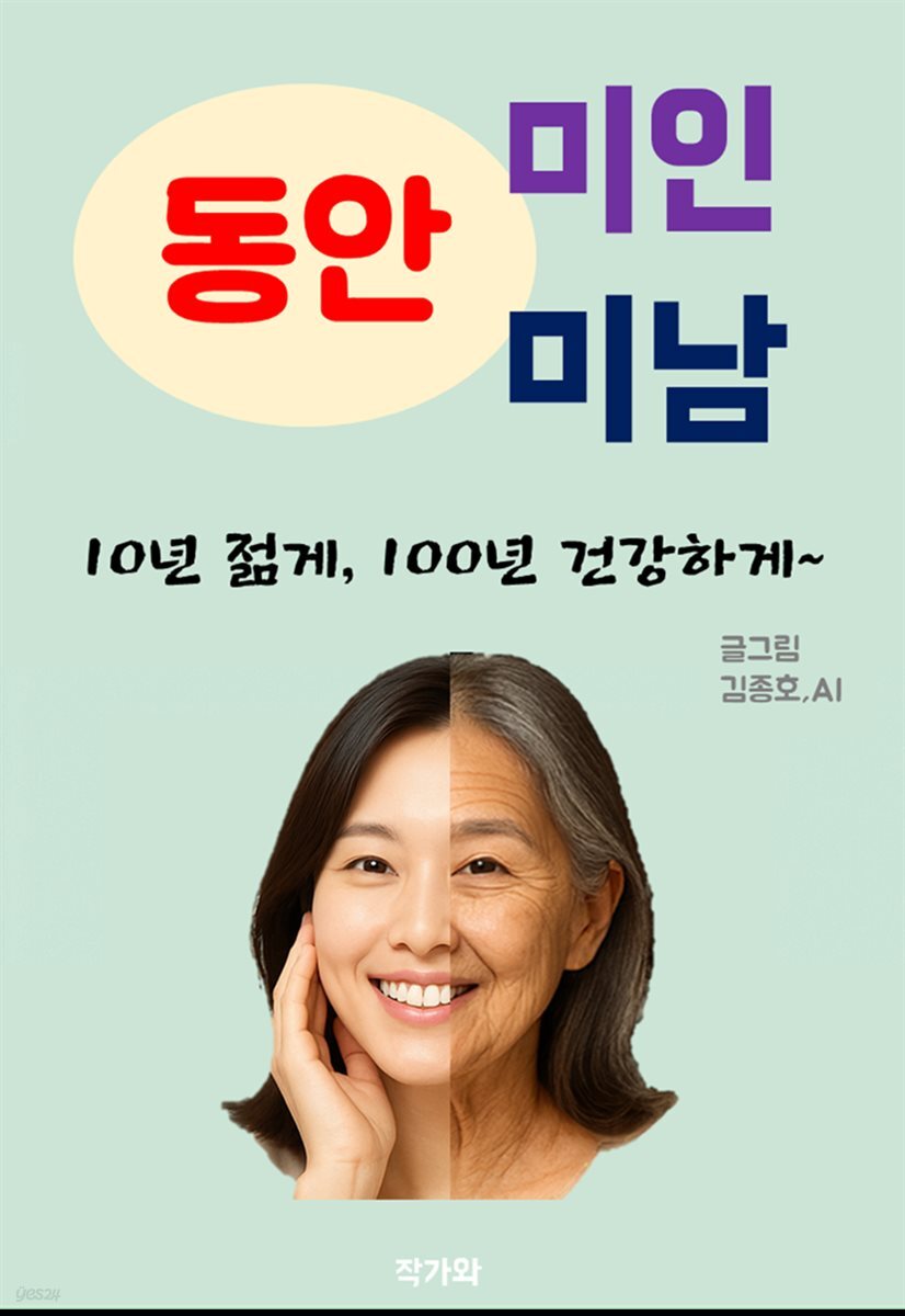 동안미인 동안미남