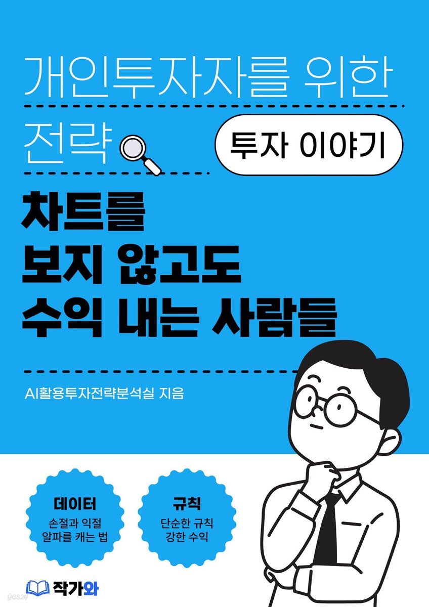 차트를 보지 않고도 수익 내는 사람들