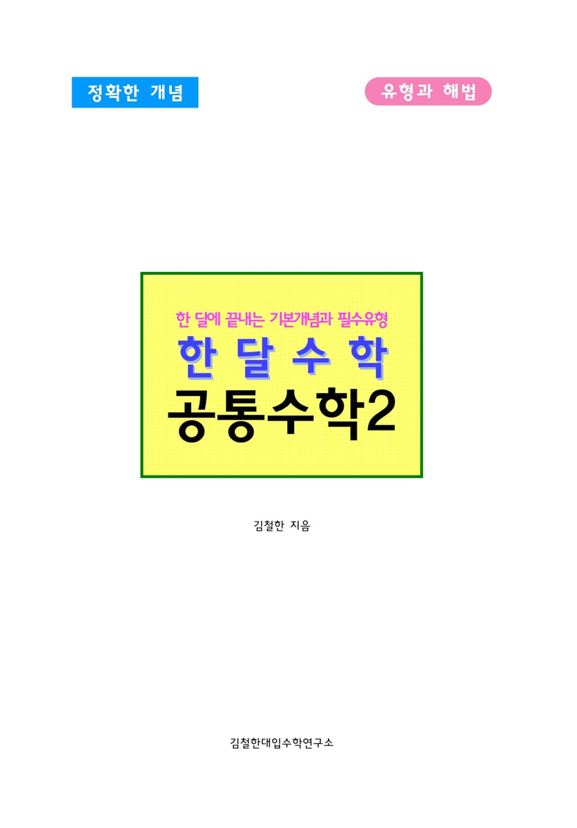 한달수학 공통수학2