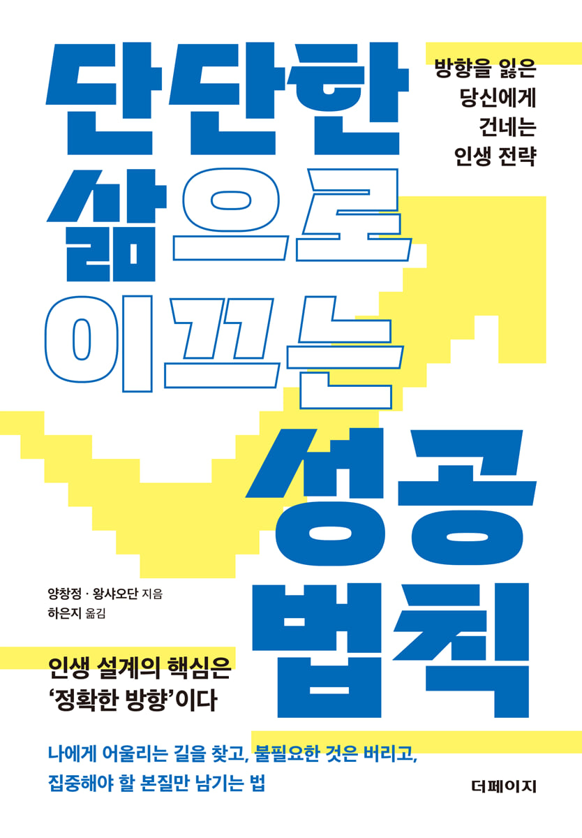 단단한 삶으로 이끄는 성공 법칙