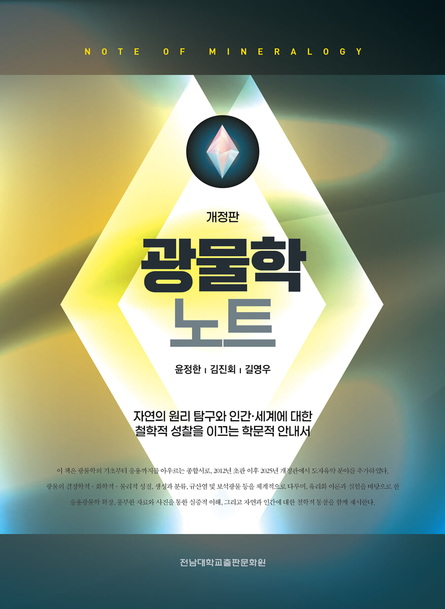 광물학 노트