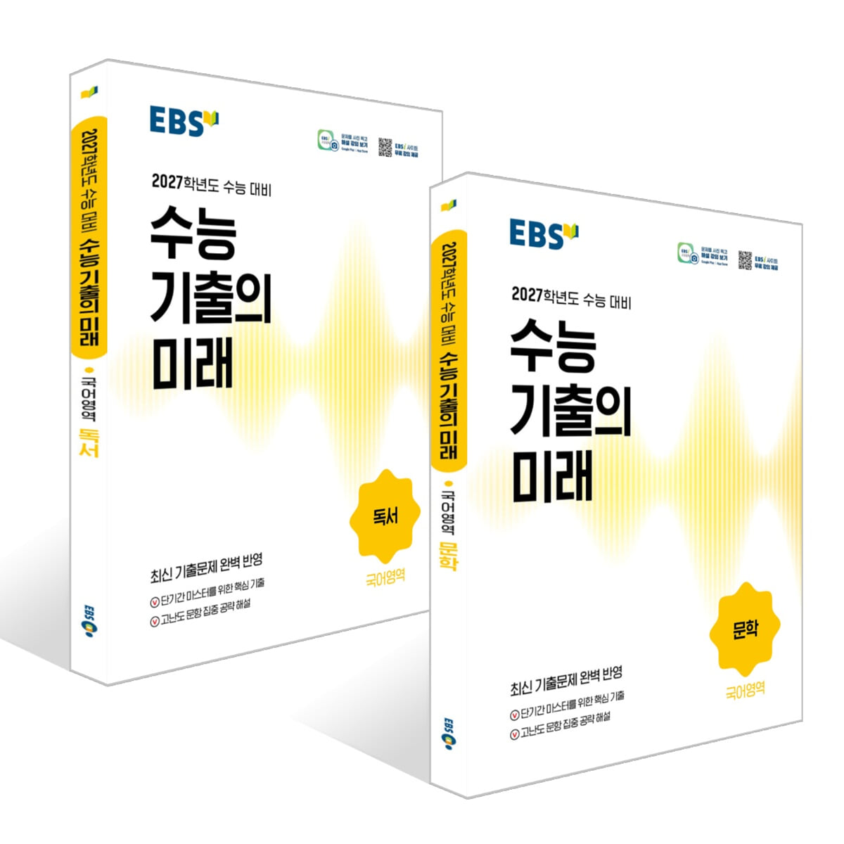 EBS 수능 기출의 미래 국어영역 문학 + 독서 세트 (2026년)