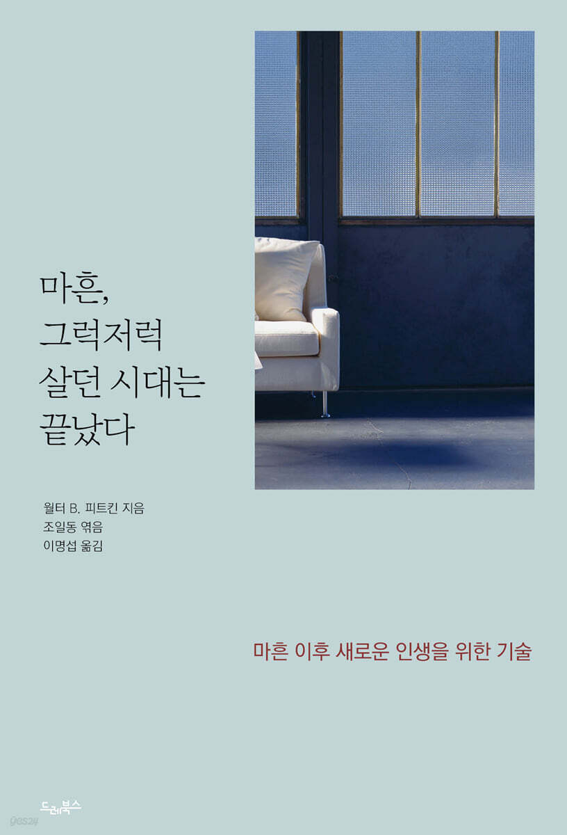 마흔, 그럭저럭 살던 시대는 끝났다