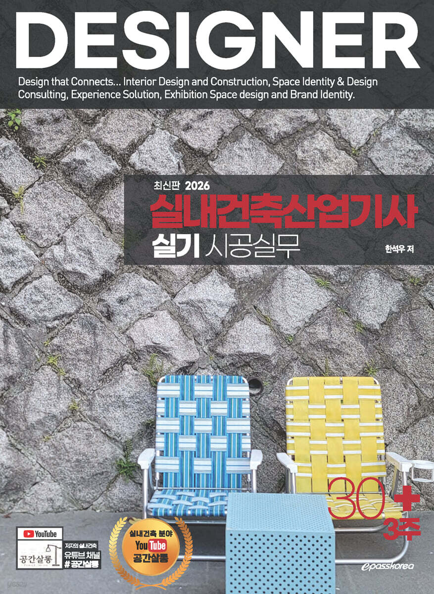 2026 실내건축산업기사 실기 시공실무