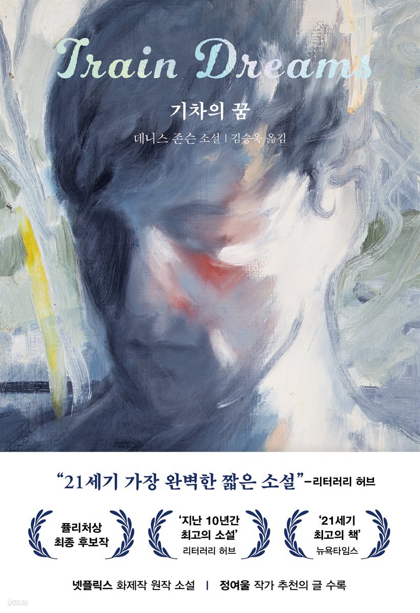 기차의 꿈