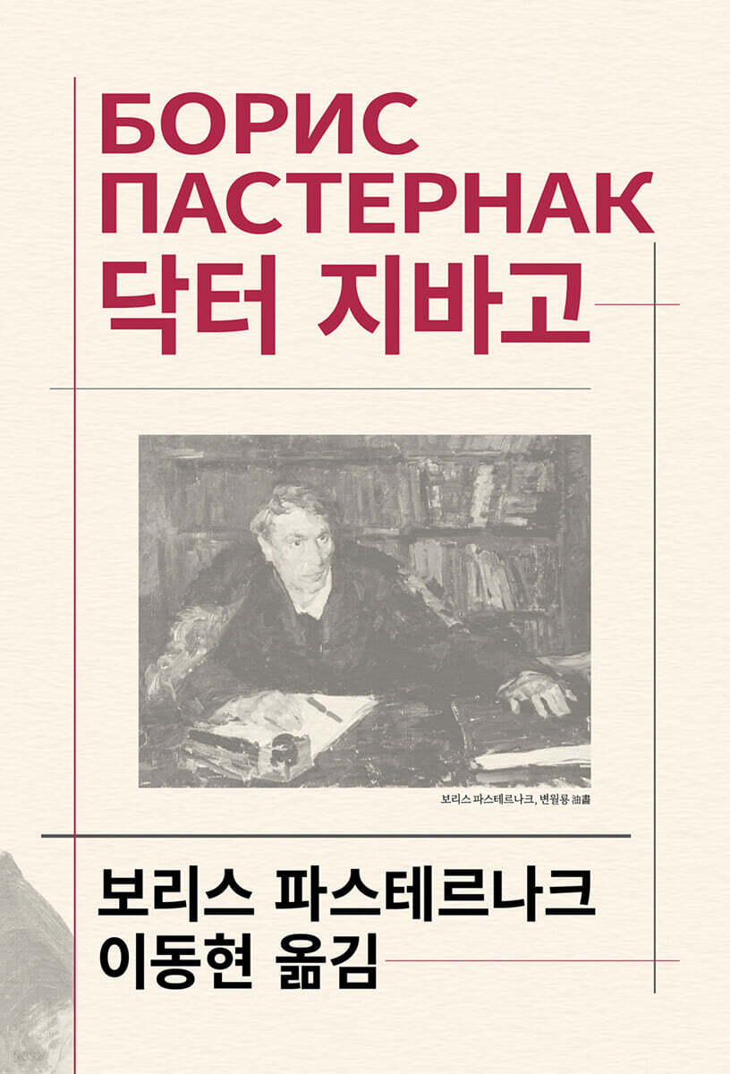 닥터 지바고