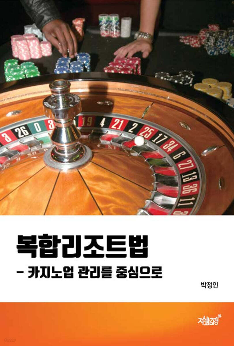 복합리조트법