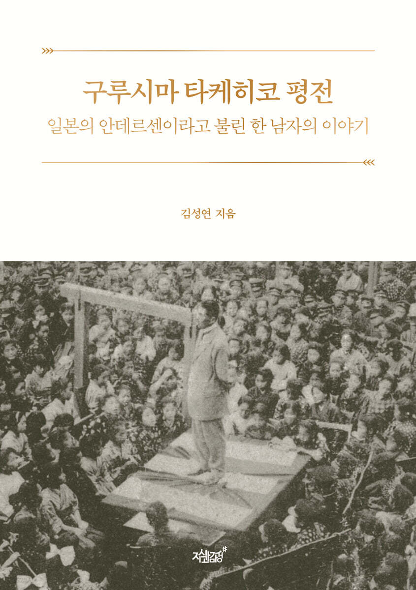 구루시마 타케히코 평전