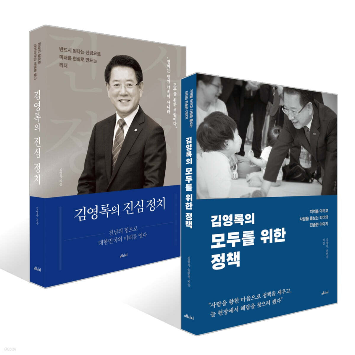 김영록의 모두를 위한 정책 + 김영록의 진심 정치 세트