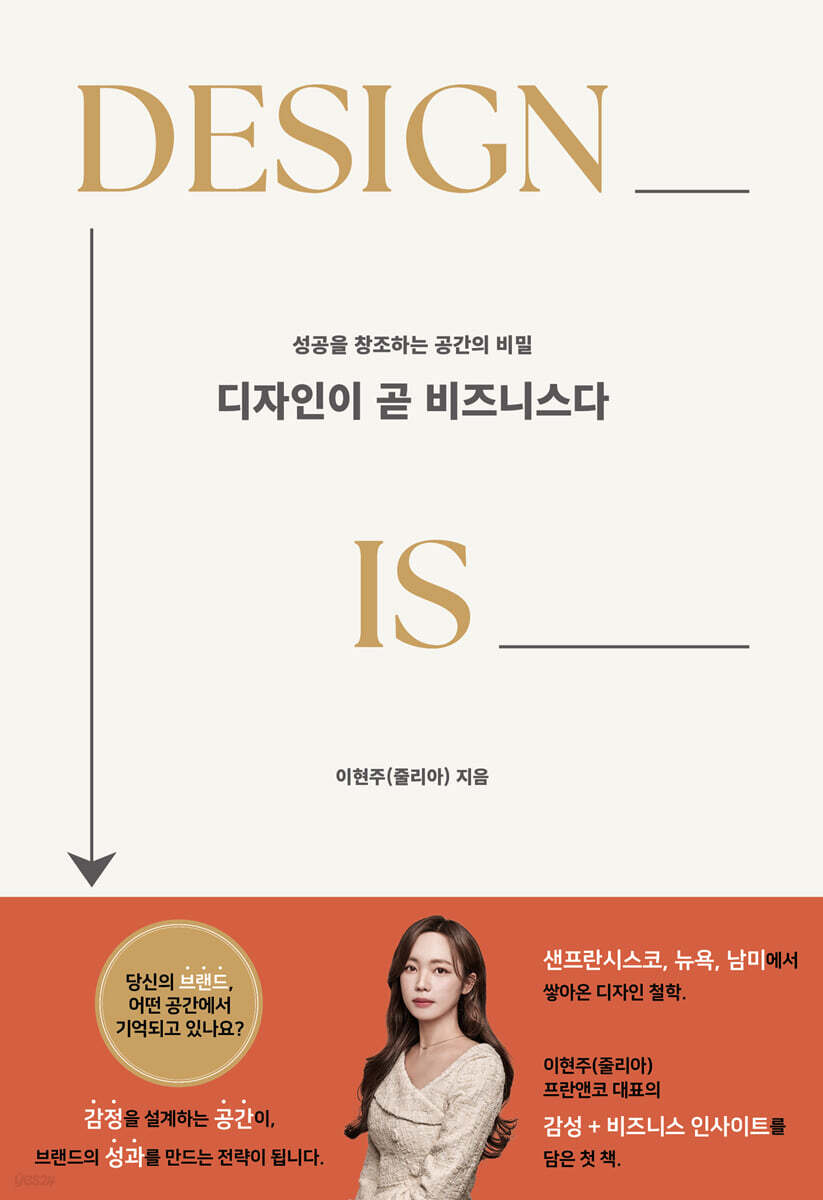 디자인이 곧 비즈니스다