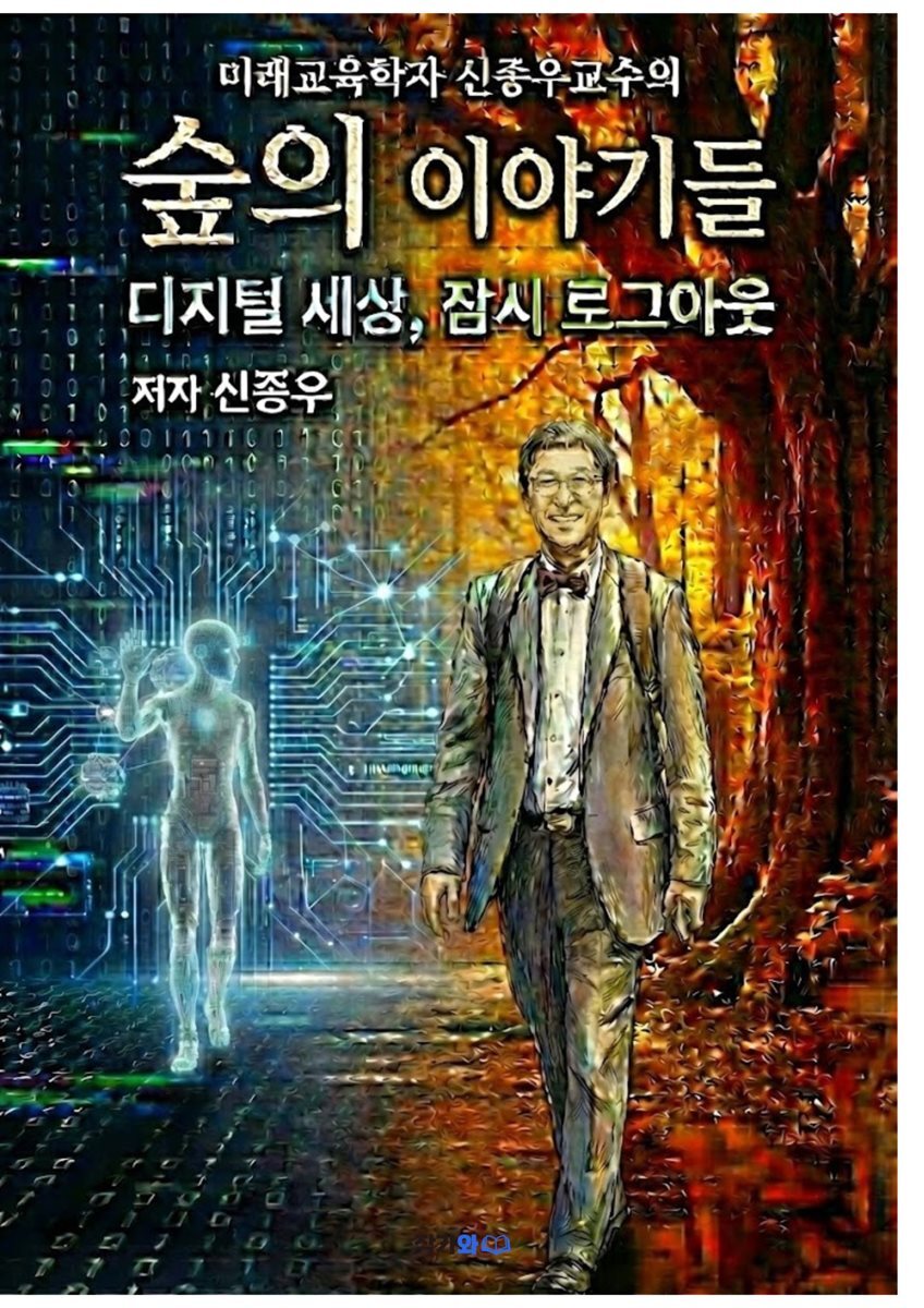 숲의 이야기들