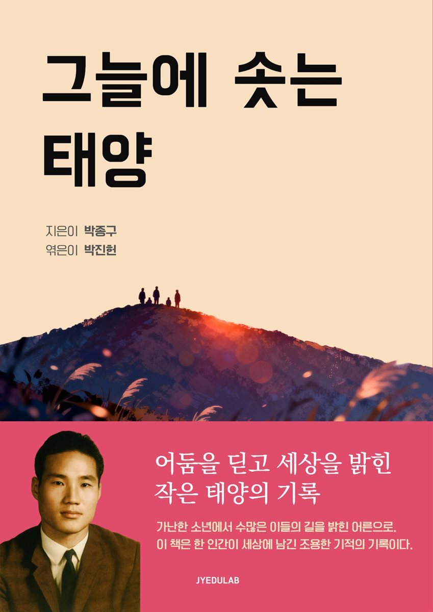 그늘에 솟는 태양