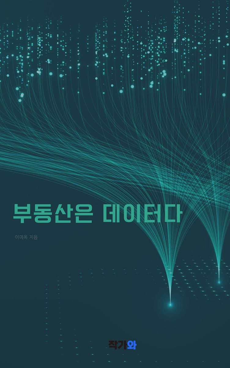 부동산은 데이터다