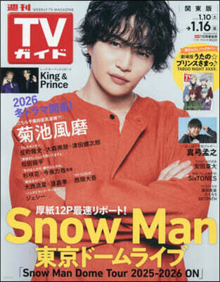 週刊TVガイド(關東版) 2026年1月16日號