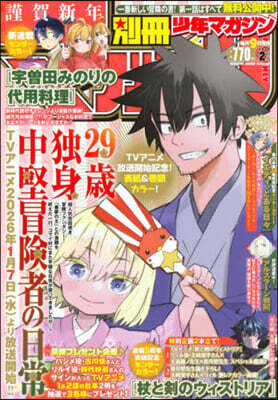 講談社 別冊少年マガジン 2026年2月號