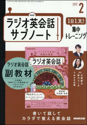 NHKラジオサブノ-ト1日1文! 2026年2月號