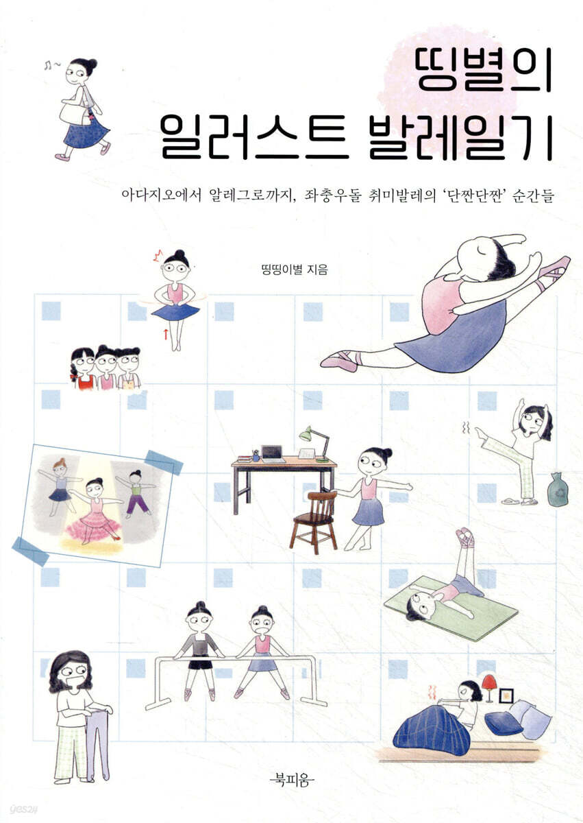 띵별의 일러스트 발레일기