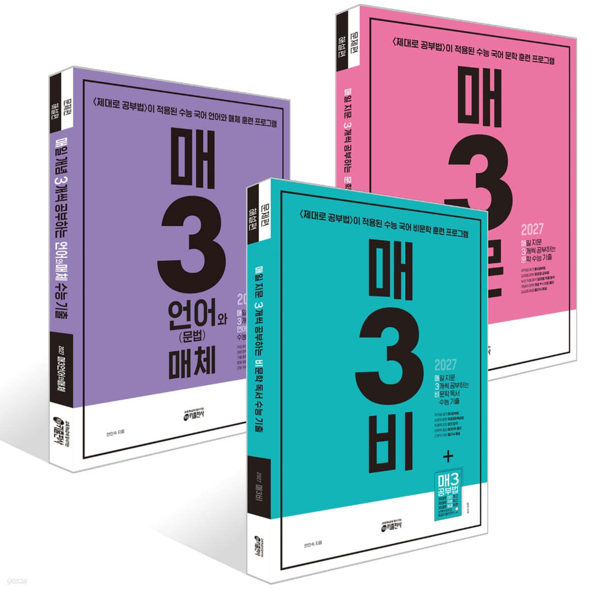 매3비 + 매3문 + 매3 언어와 매체 수능 기출 세트 (2026년)