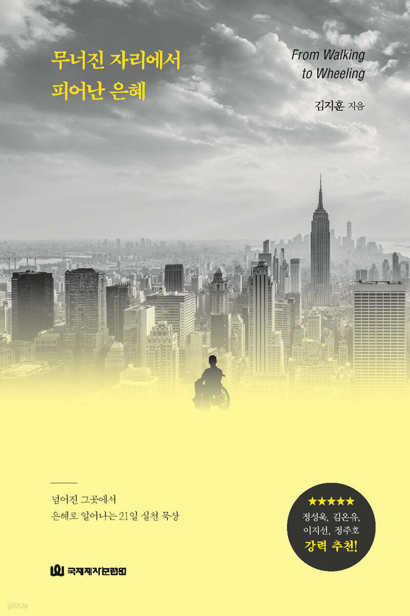 무너진 자리에서 피어난 은혜