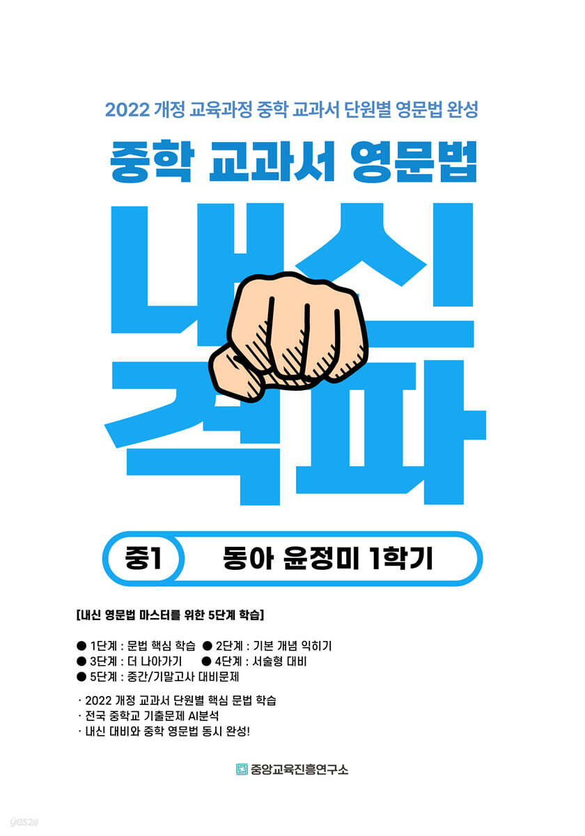 중학 교과서 영문법 중1 동아 윤정미 1학기 (2026년)