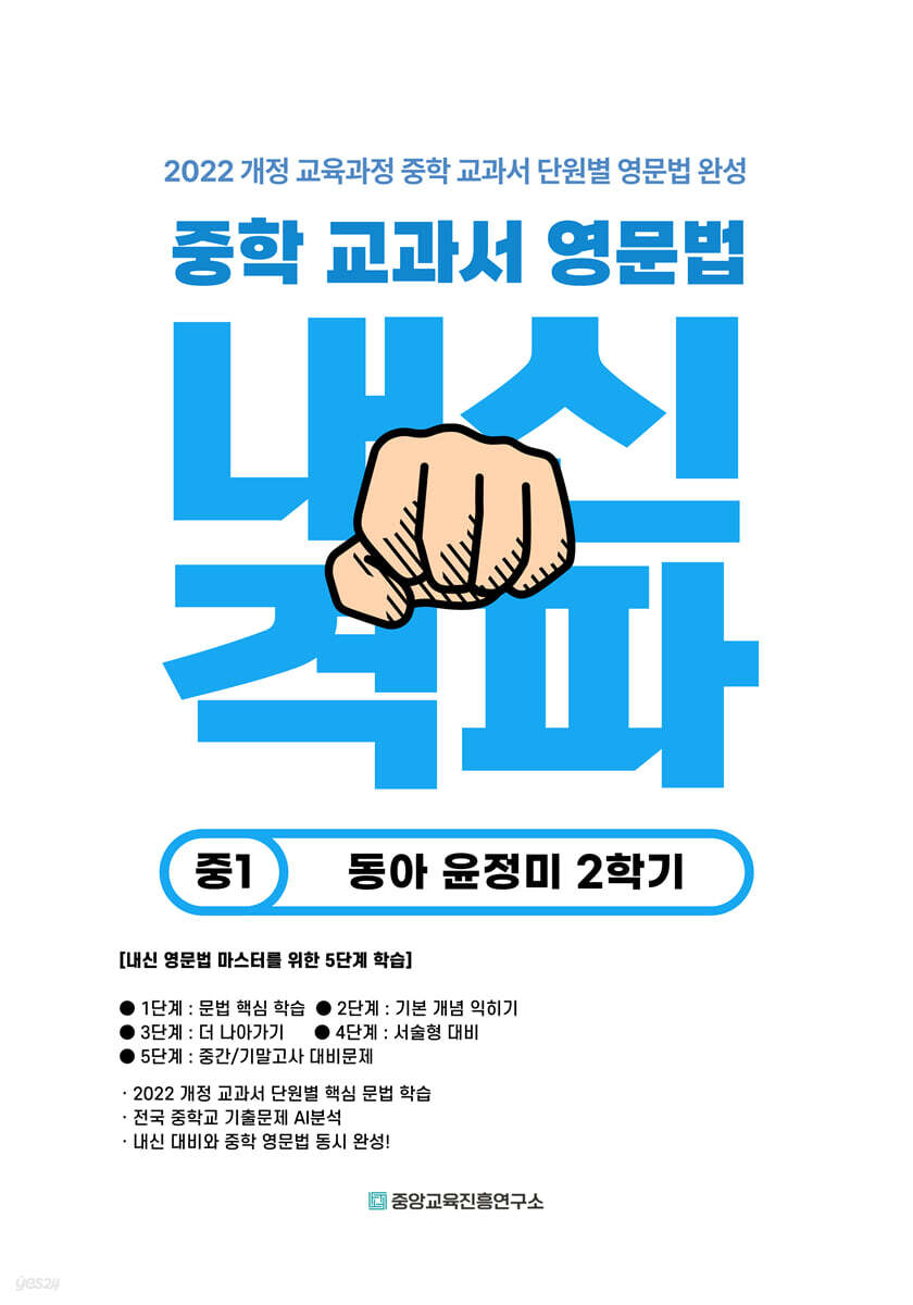 중학 교과서 영문법 중1 동아 윤정미 2학기 (2026년)