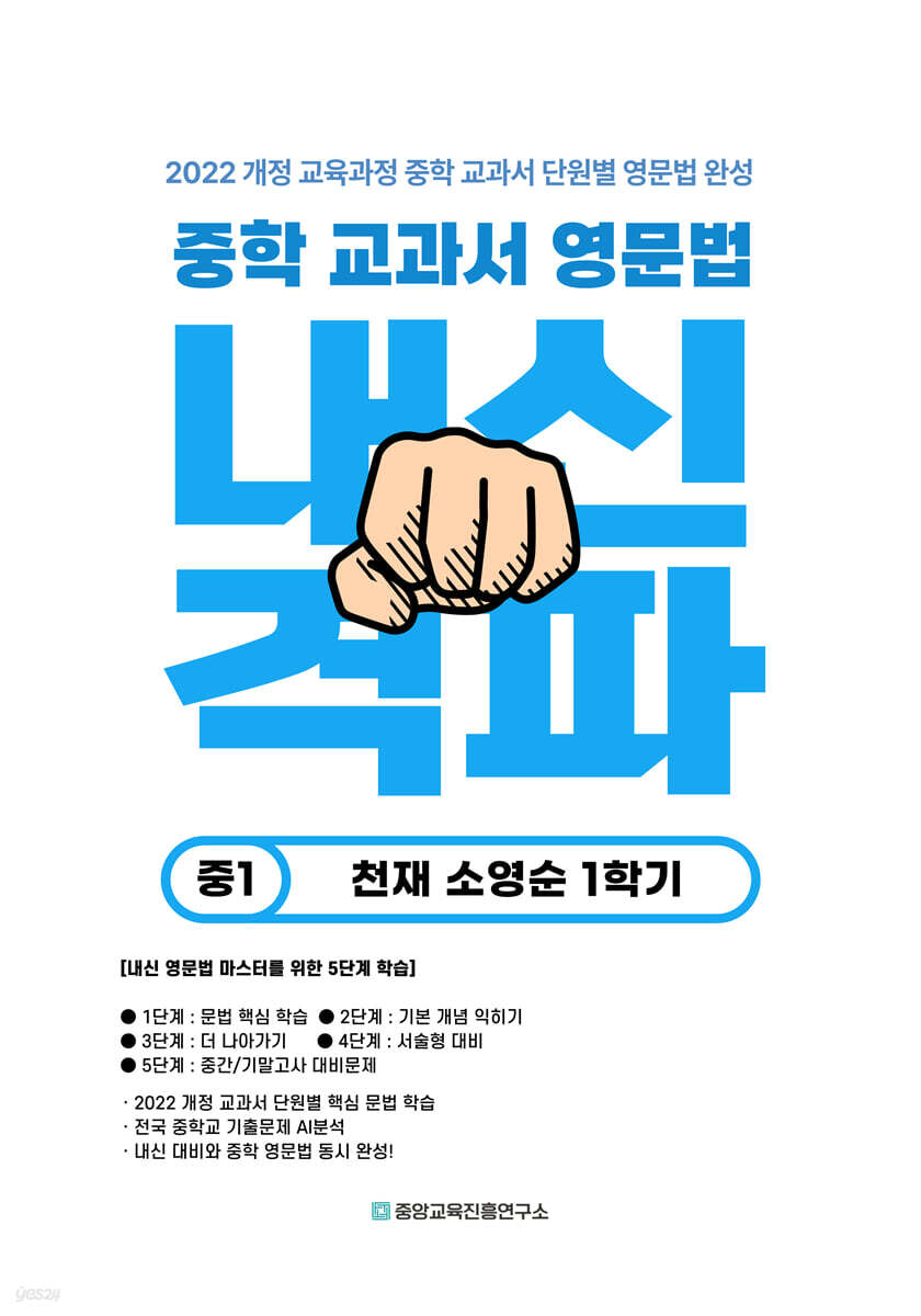 중학 교과서 영문법 중1 천재 소영순 1학기 (2026년)