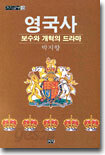 영국사