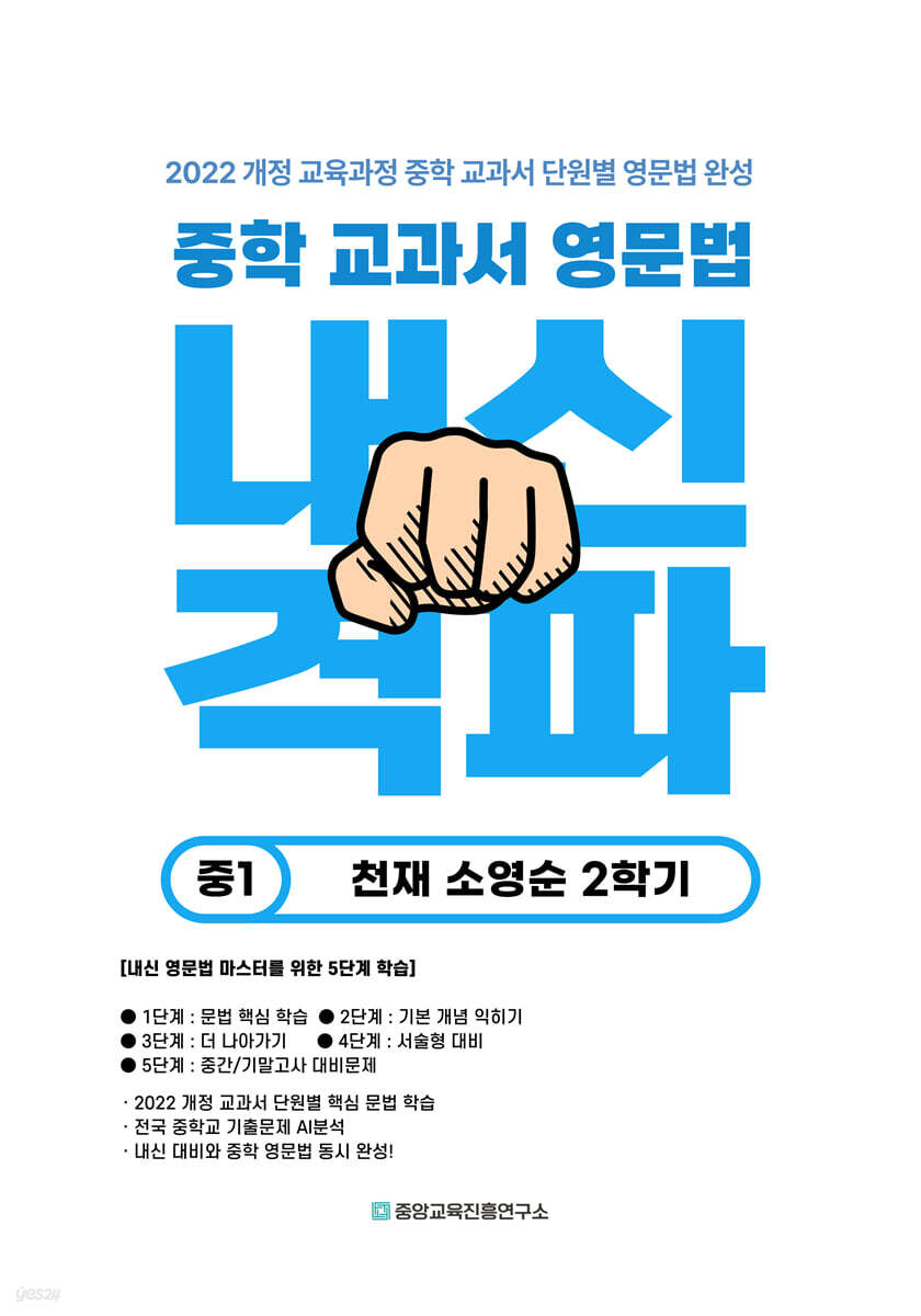 중학 교과서 영문법 중1 천재 소영순 2학기 (2026년)