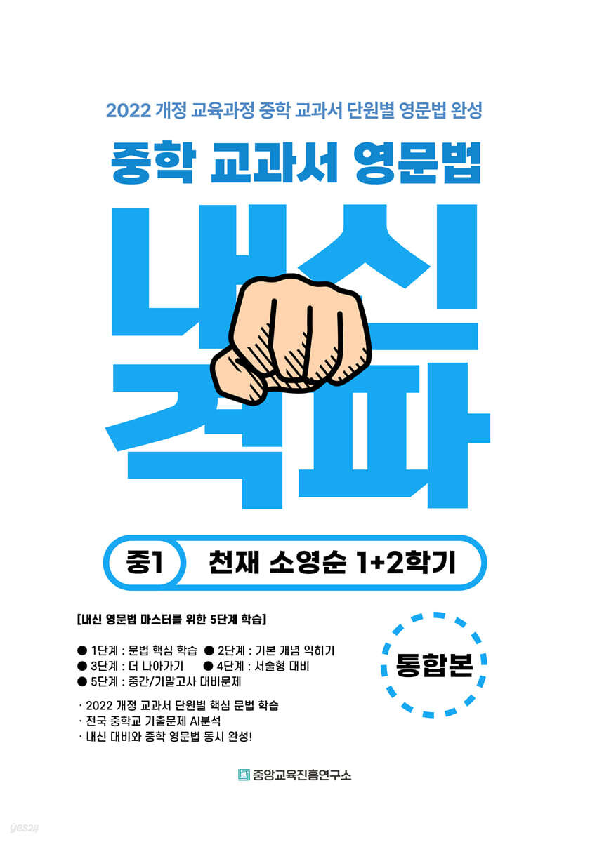 중학 교과서 영문법 중1 천재 소영순 1,2학기 통합본 (2026년)