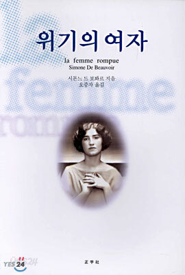 위기의 여자