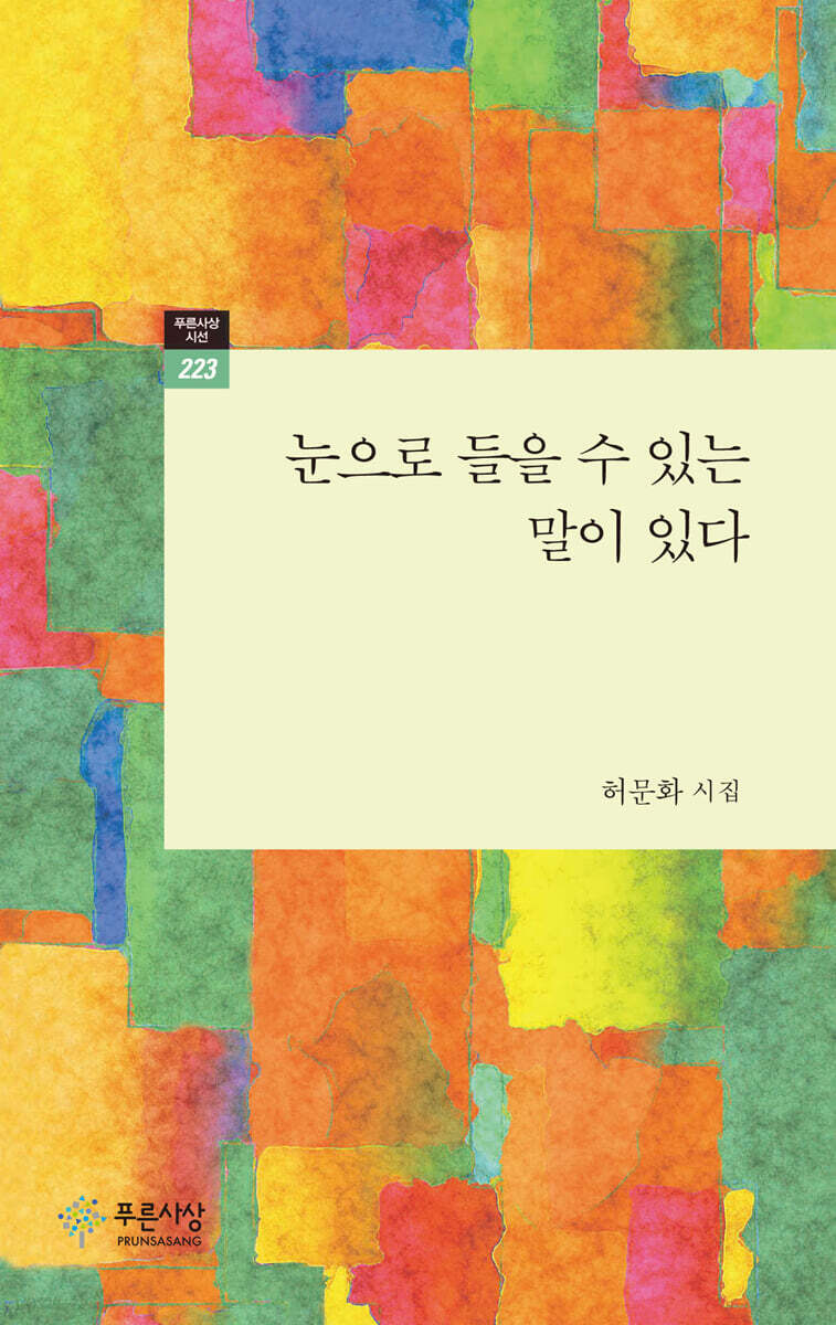 눈으로 들을 수 있는 말이 있다