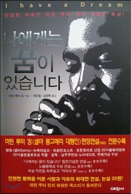 나에게는 꿈이 있습니다