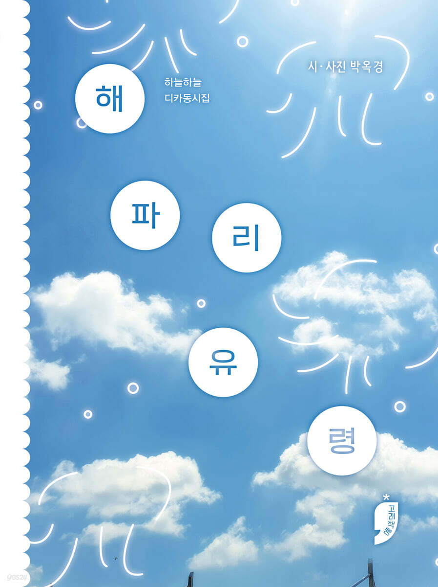 해파리 유령