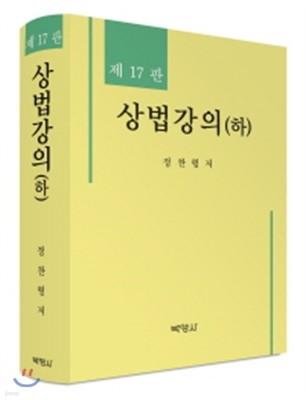 상법강의 하