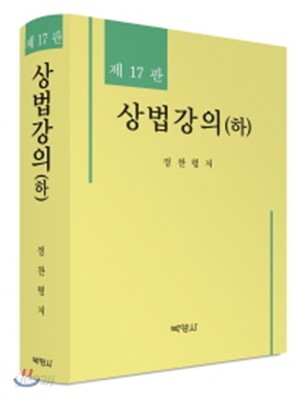 상법강의 하