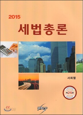 세법총론
