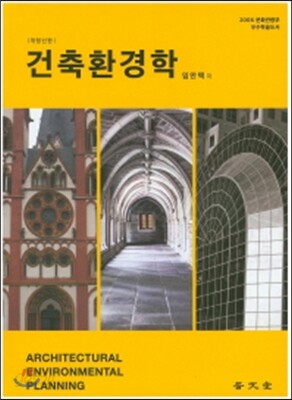 건축환경학 2015