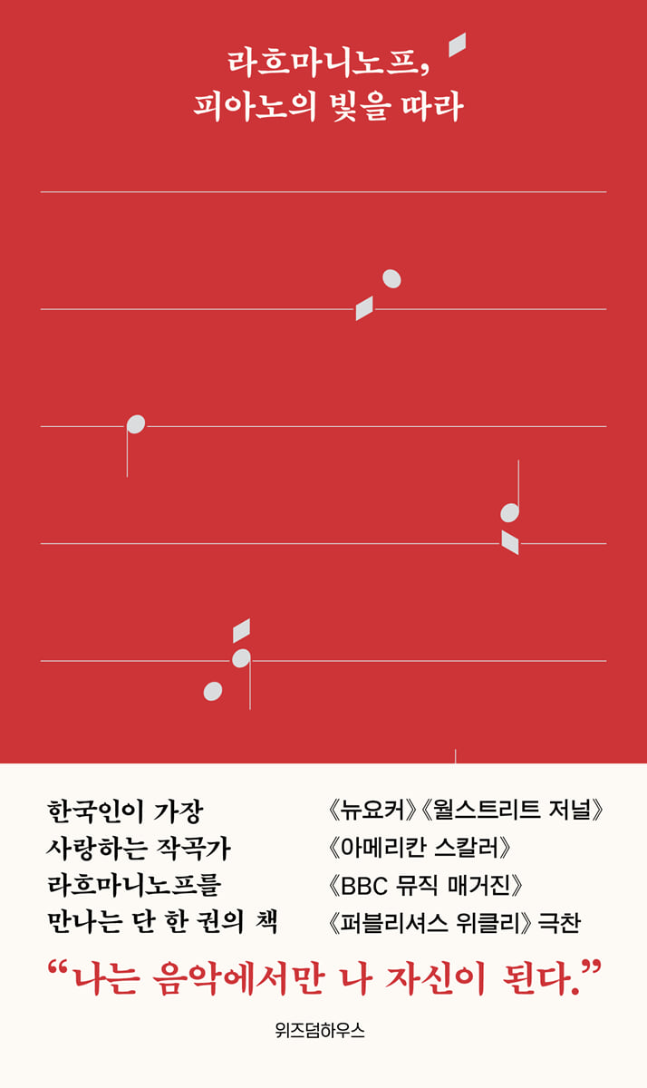 라흐마니노프, 피아노의 빛을 따라