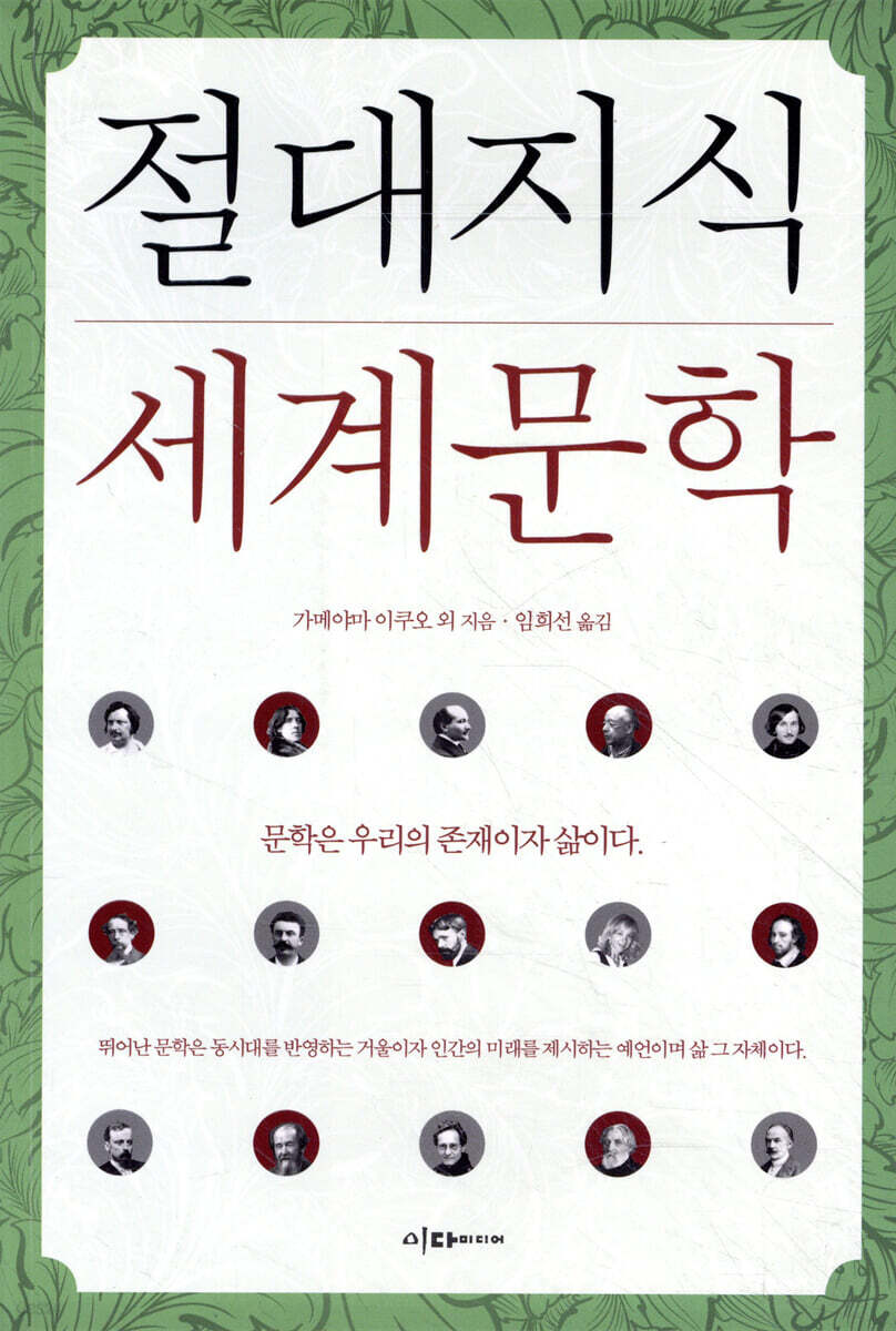 절대지식 세계문학